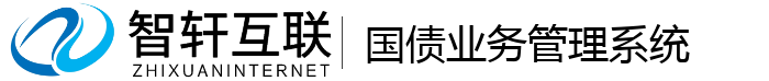 国债业务管理系统